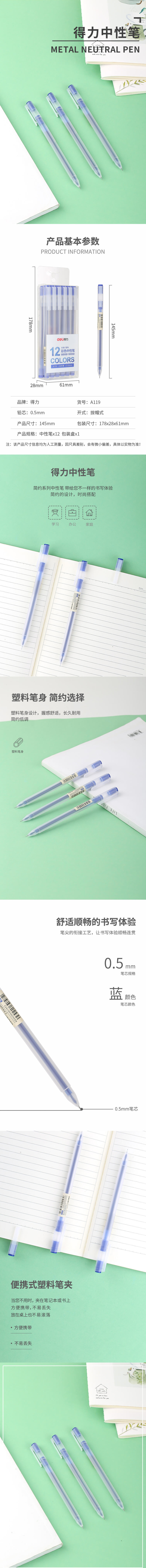 纵横A119彩色中性笔0.5mm全针管(蓝)