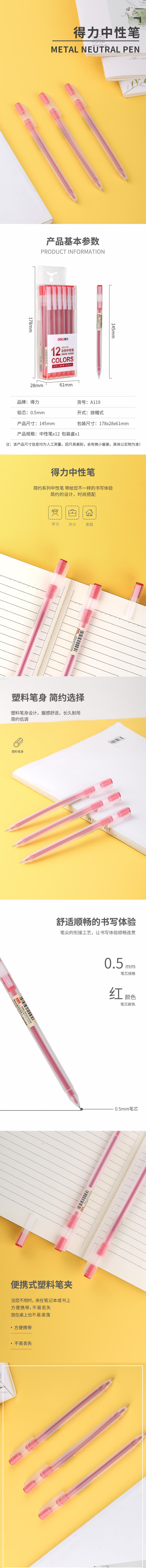 纵横A119彩色中性笔0.5mm全针管(红)