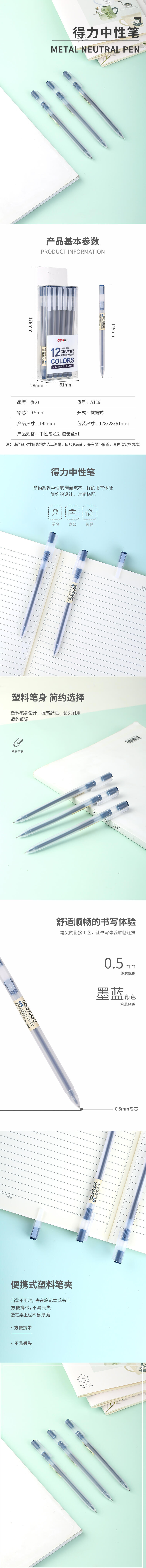 纵横A119彩色中性笔0.5mm全针管(墨蓝)