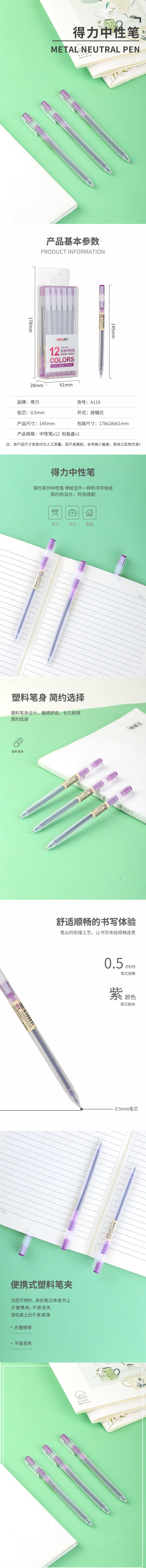 纵横A119彩色中性笔0.5mm全针管(紫)