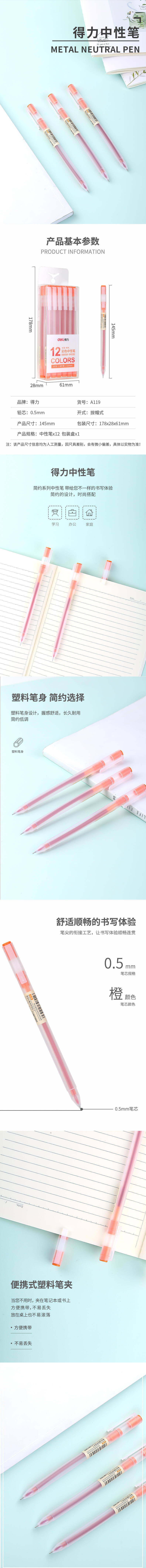 纵横A119彩色中性笔0.5mm全针管(橙)