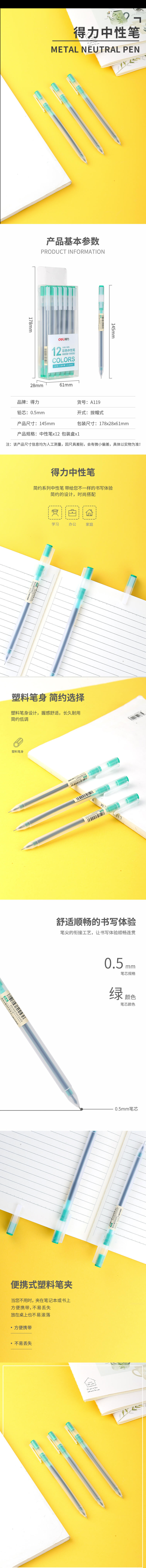 纵横A119彩色中性笔0.5mm全针管(绿)