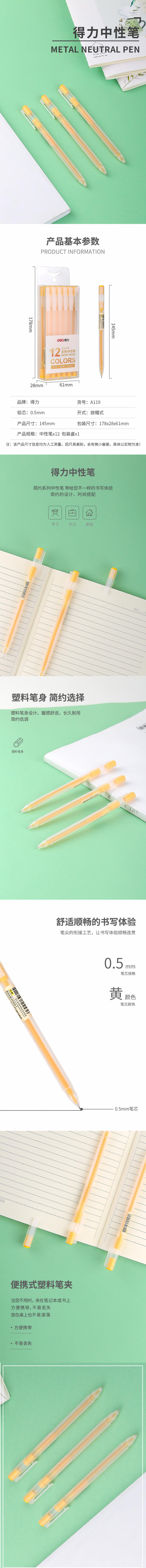 纵横A119彩色中性笔0.5mm全针管(黄)