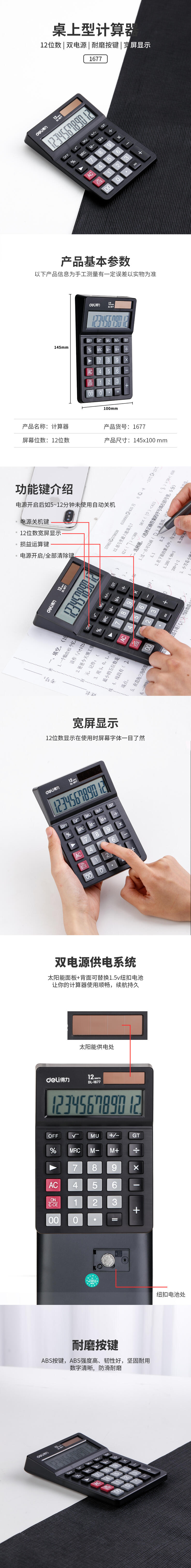 纵横1677桌面计算器(黑色)