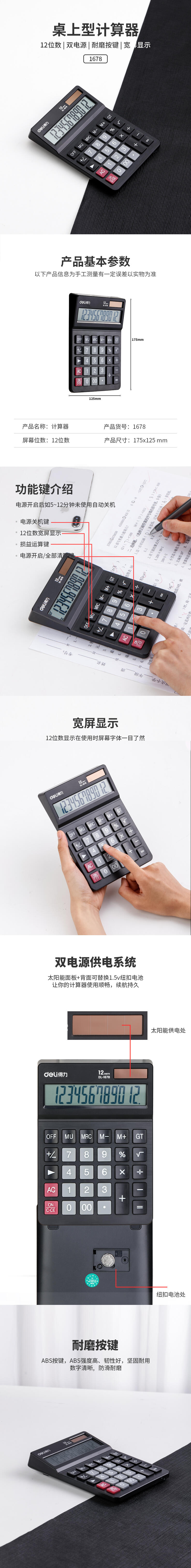 纵横1678桌面计算器(黑色)