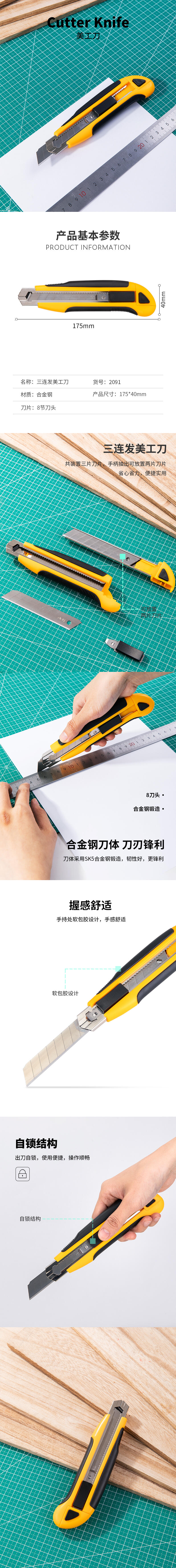 纵横2091美工刀(黄色)