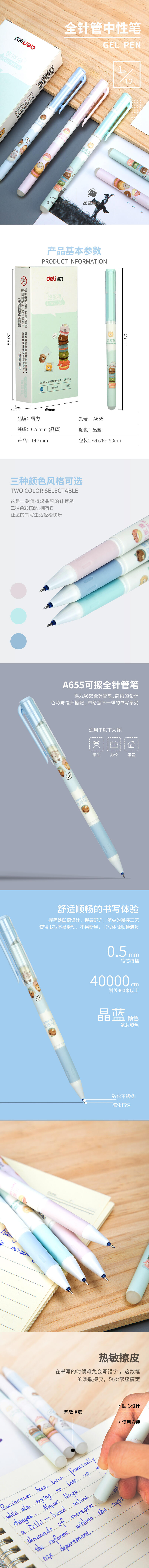 纵横A655可擦中性笔0.5mm全针管(晶蓝)