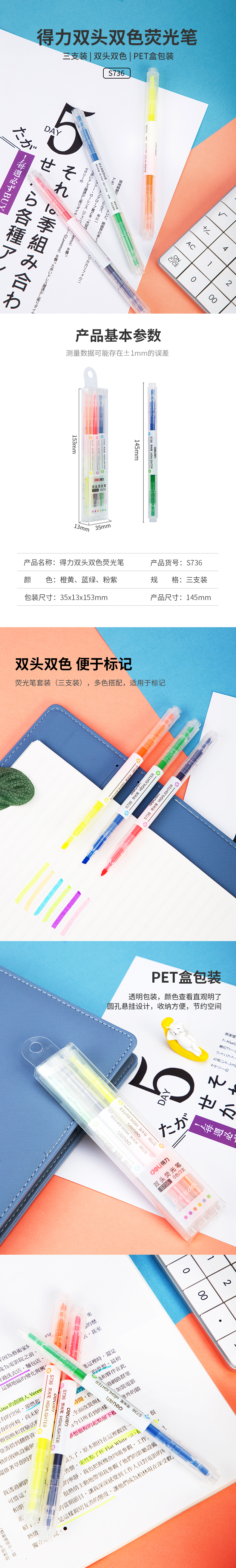 纵横S736双头双色荧光笔(混)(3支/盒)