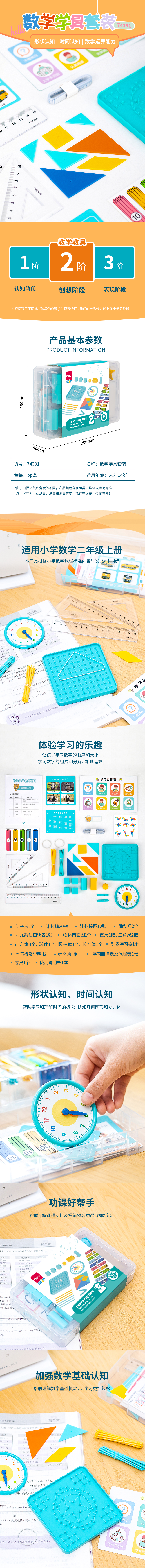 纵横74331学具学具套装(混)(盒)