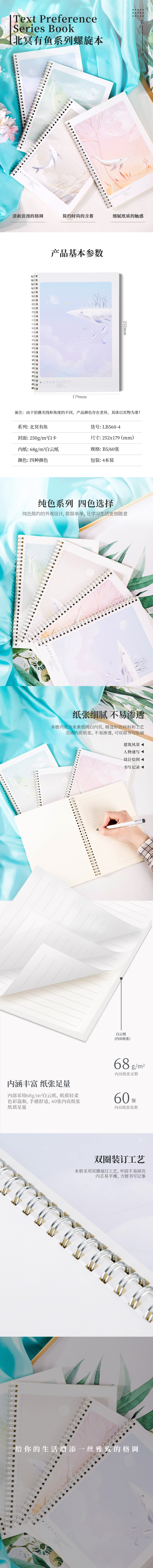 纵横LB560-4螺旋本(北冥有鱼)(4本/包)
