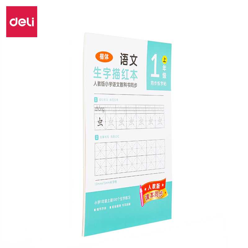 纵横74263-1生字描红本(蓝绿)