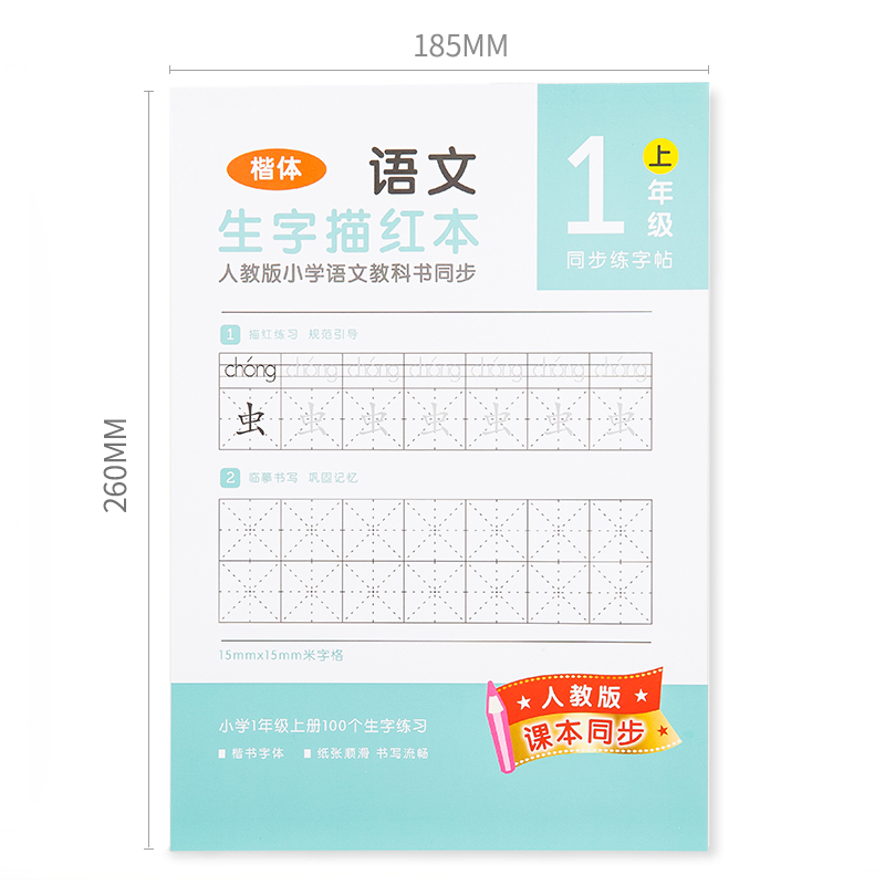纵横74263-1生字描红本(蓝绿)