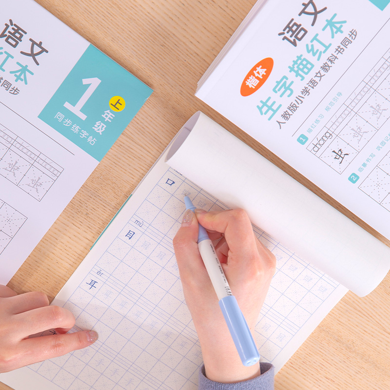 纵横74263-1生字描红本(蓝绿)