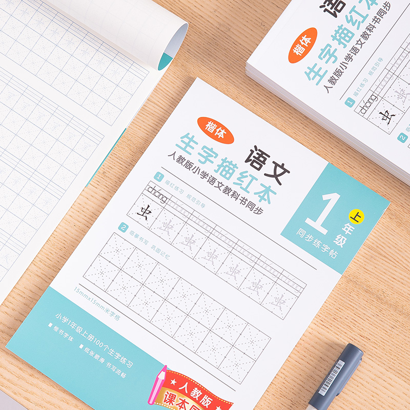 纵横74263-1生字描红本(蓝绿)