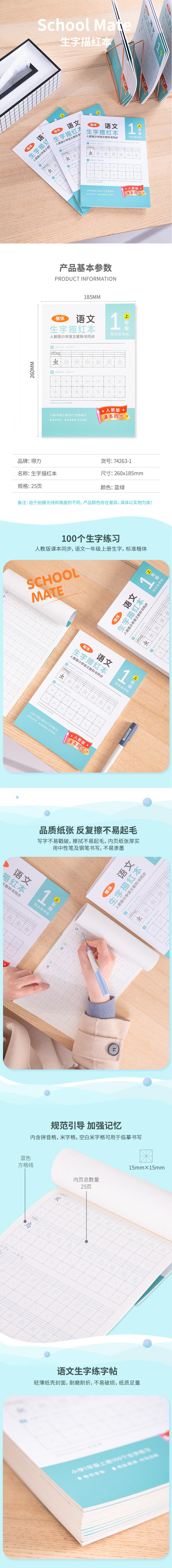 纵横74263-1生字描红本(蓝绿)