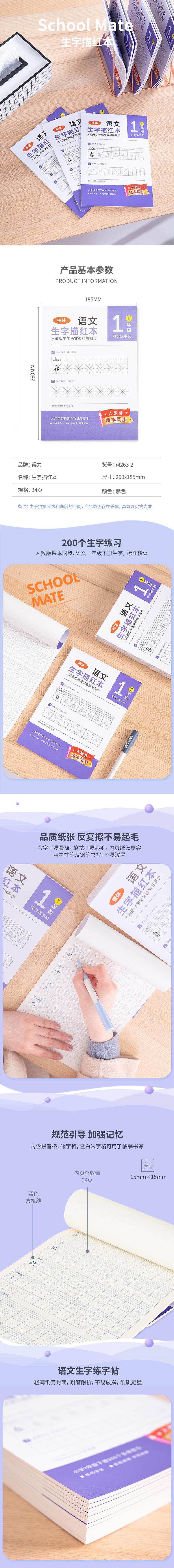 纵横74263-2生字描红本(紫色)