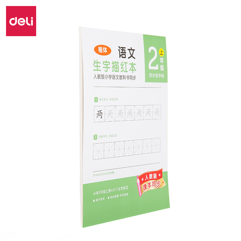 纵横74264-1生字描红本(绿色)