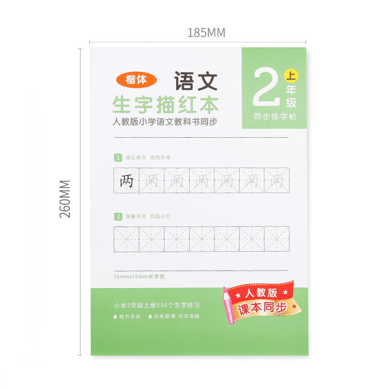 纵横74264-1生字描红本(绿色)