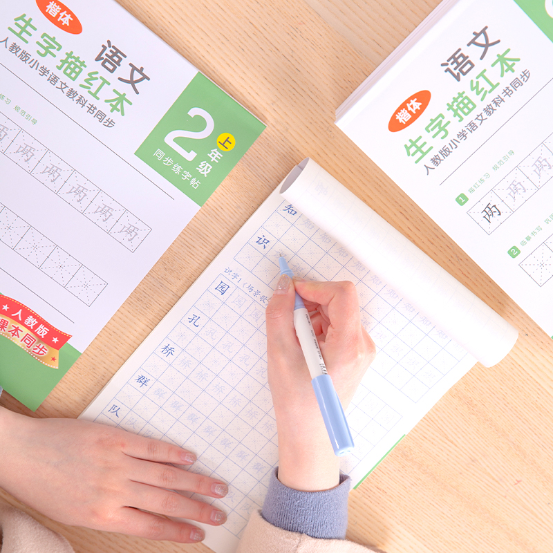 纵横74264-1生字描红本(绿色)