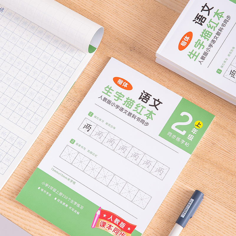纵横74264-1生字描红本(绿色)