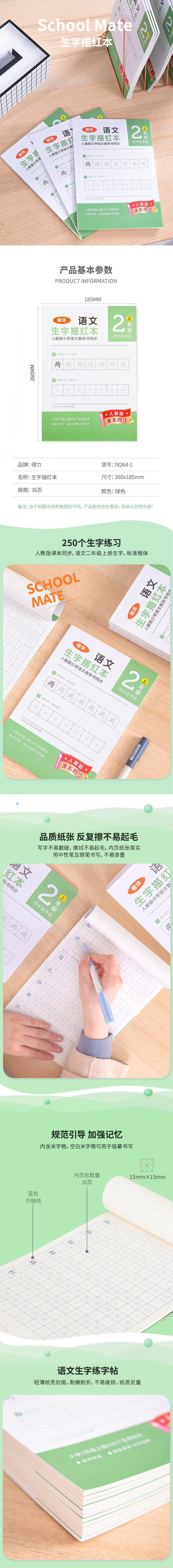 纵横74264-1生字描红本(绿色)