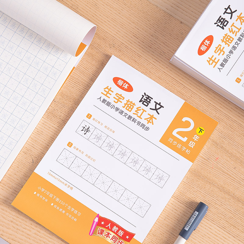纵横74264-2生字描红本(橙色)