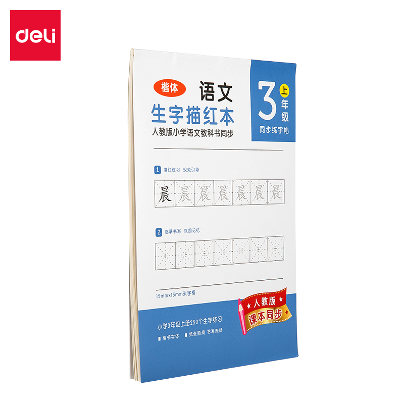 纵横74265-1生字描红本(蓝色)