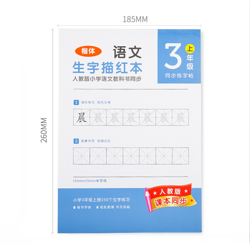 纵横74265-1生字描红本(蓝色)