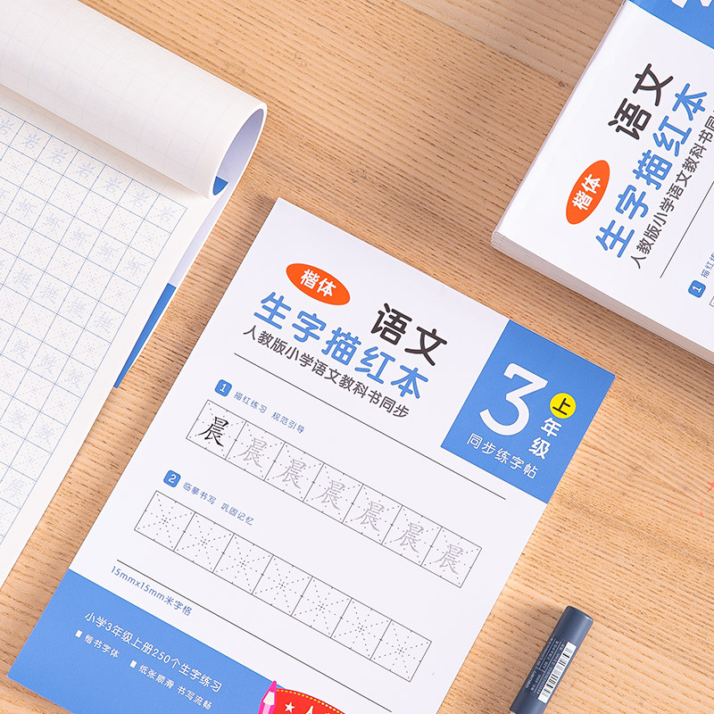 纵横74265-1生字描红本(蓝色)