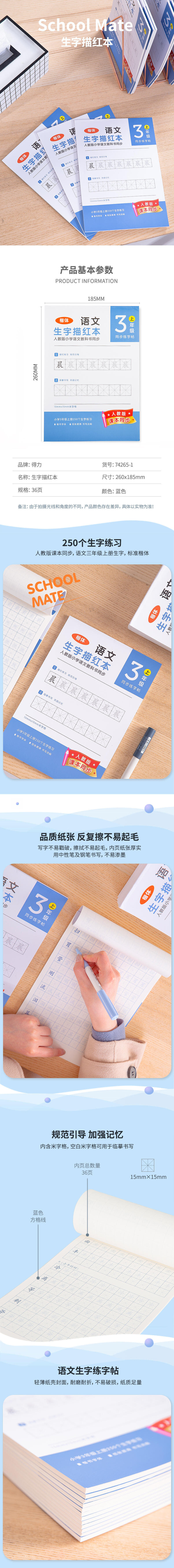 纵横74265-1生字描红本(蓝色)