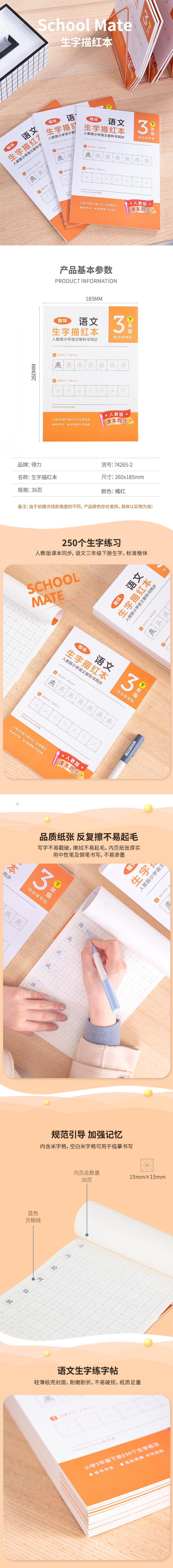 纵横74265-2生字描红本(橘红)
