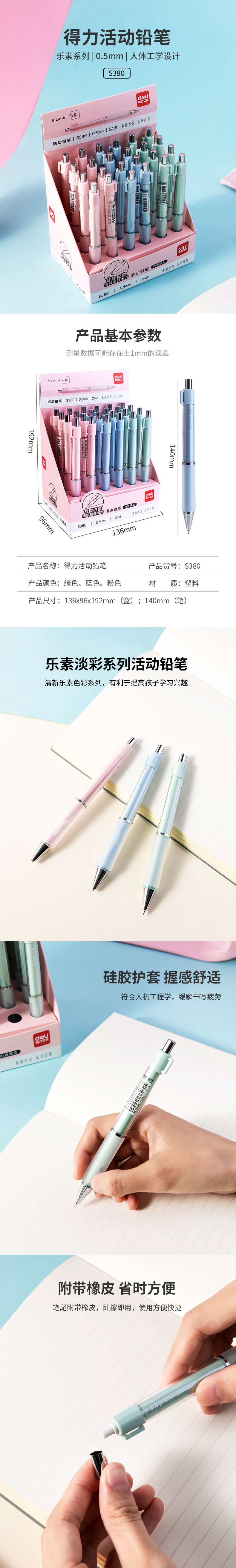 纵横S380活动铅笔0.5mm(混)(支)