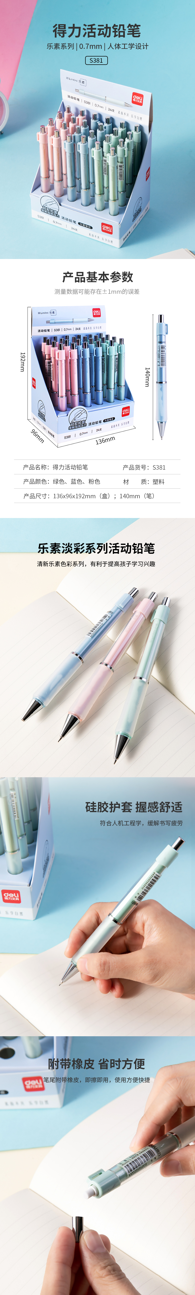纵横S381活动铅笔0.7mm(混)(支)