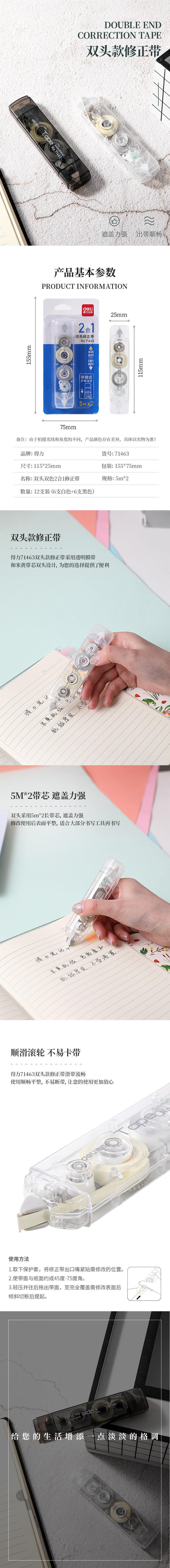 纵横71463双头修正带(混)