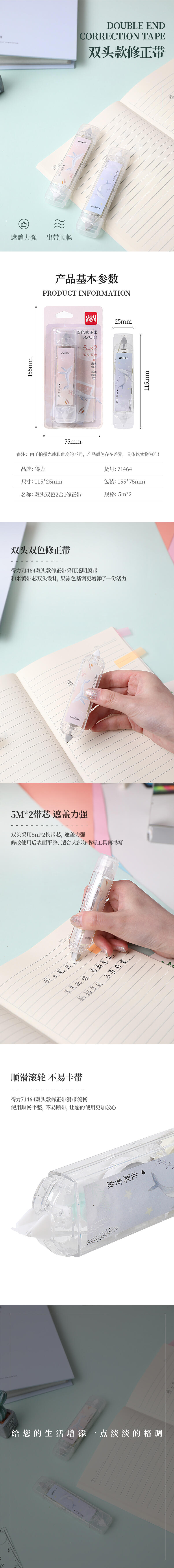 纵横71464双头修正带(混)