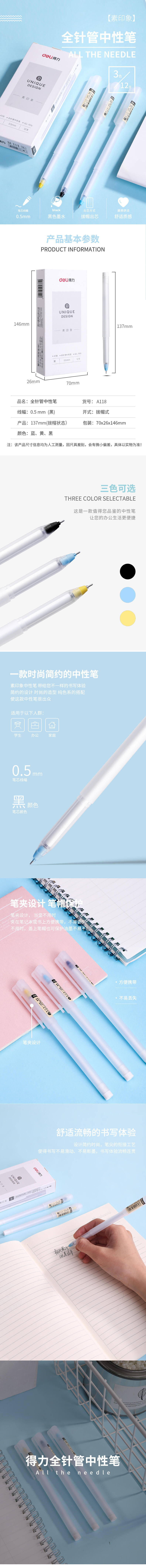 纵横A118学生中性笔0.5mm全针管(黑)