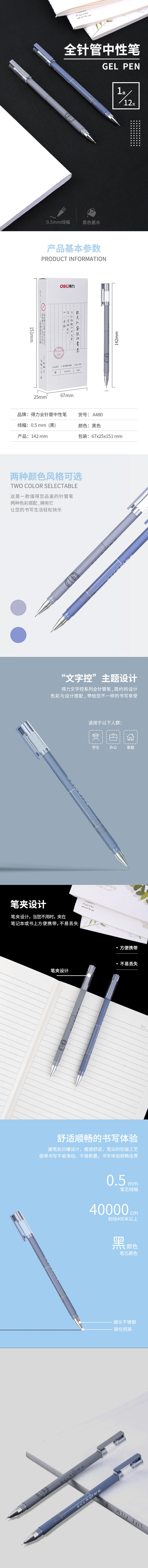 纵横A480学生中性笔0.5mm全针管(黑)