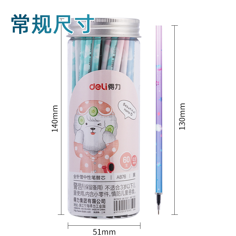 纵横A876学生桶装中性笔替芯0.5mm(黑)(60支/桶)