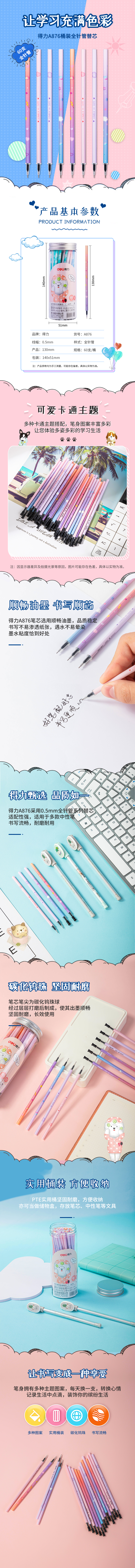 纵横A876学生桶装中性笔替芯0.5mm(黑)(60支/桶)