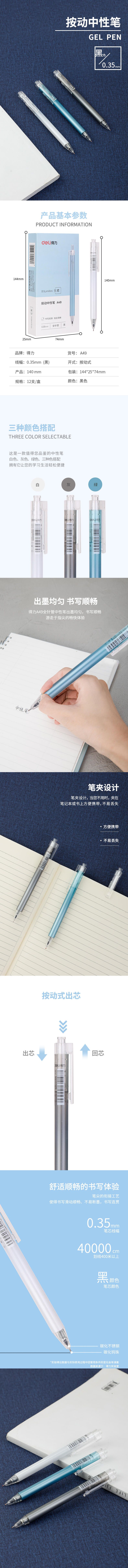 纵横A49学生按动中性笔0.35mm全针管(黑)