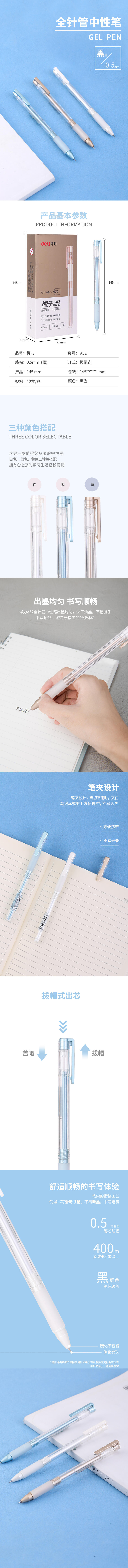 纵横A52学生速干中性笔0.5mm全针管(黑)