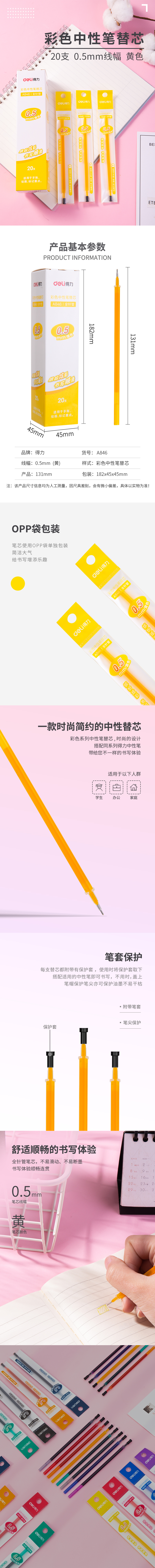 纵横A846彩色中性笔替芯0.5mm全针管(黄)