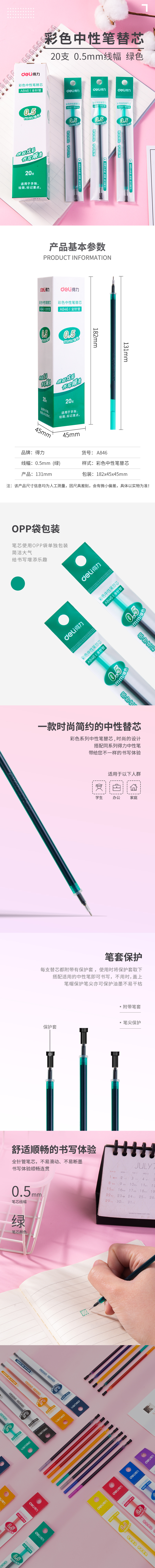 纵横A846彩色中性笔替芯0.5mm全针管(绿)
