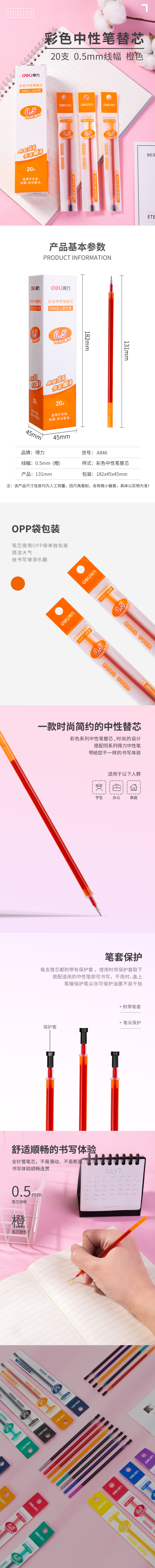 纵横A846彩色中性笔替芯0.5mm全针管(橙)