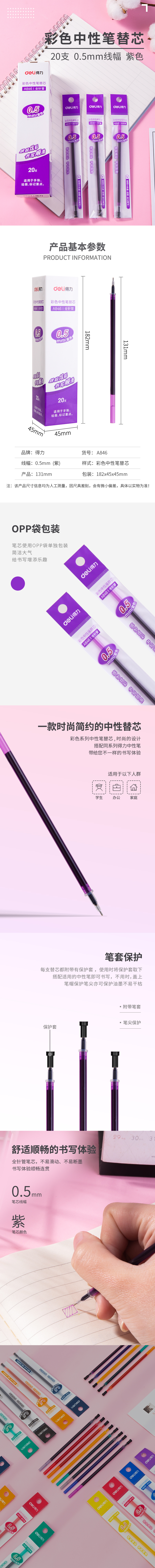 纵横A846彩色中性笔替芯0.5mm全针管(紫)