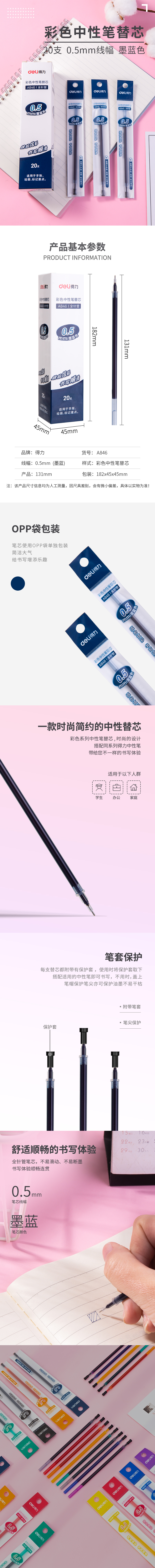 纵横A846彩色中性笔替芯0.5mm全针管(墨蓝)