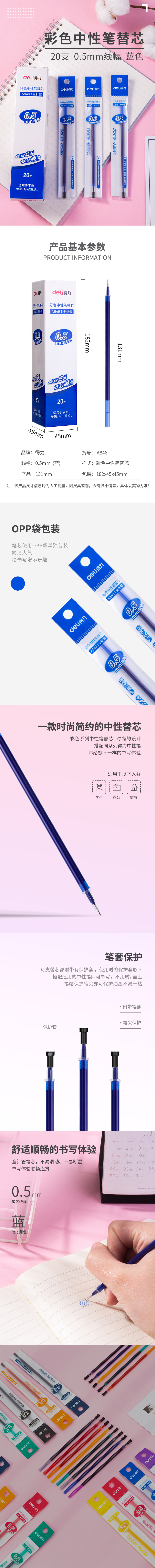 纵横A846彩色中性笔替芯0.5mm全针管(蓝)