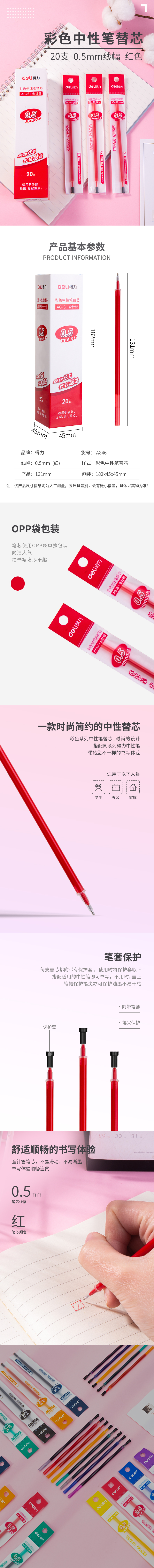 纵横A846彩色中性笔替芯0.5mm全针管(红)