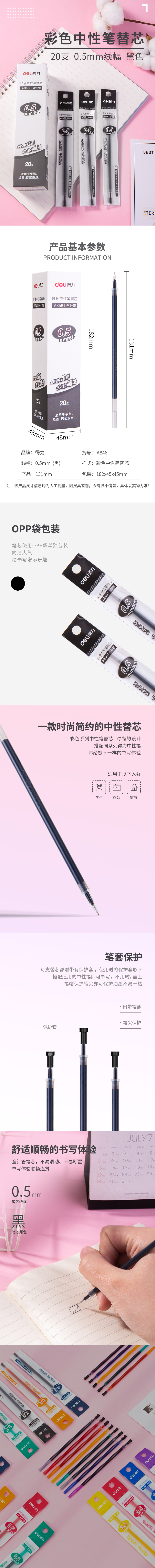 纵横A846彩色中性笔替芯0.5mm全针管(黑)