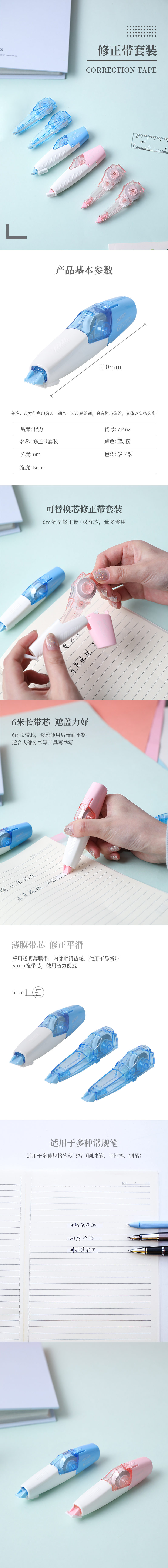纵横71462笔型修正带套装(蓝色)